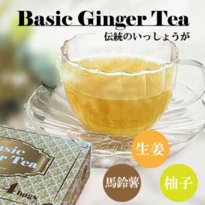 イエロー生姜湯
