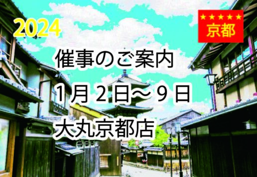 マルシェ1/9